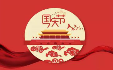 庆祝十一国庆节活动方案6篇