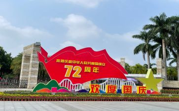 国庆国庆节作文优秀5篇