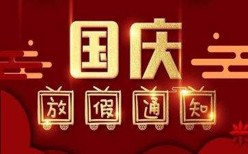 国庆节作文模板5篇