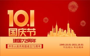 国庆节庆祝活动方案范文5篇