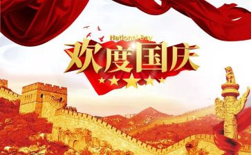 送国庆节的演讲稿模板8篇