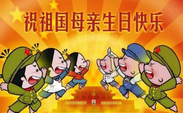 十月一日国庆节活动方案6篇