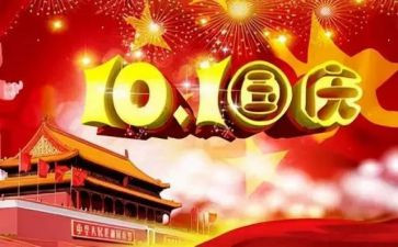 小学生写国庆节的作文通用5篇