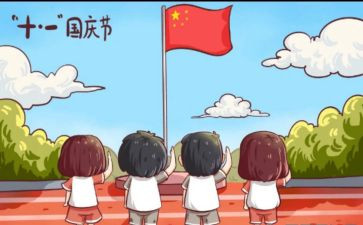 小学生写国庆节的作文参考6篇
