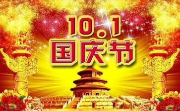 写国庆节阅兵的作文5篇