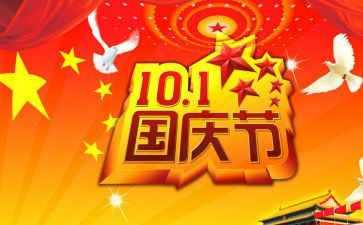 国庆国庆节作文优质7篇