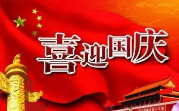 国庆节演讲稿600字5篇