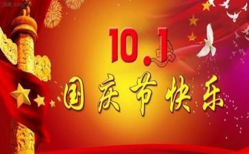 国庆节活动的演讲稿5篇