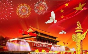 国庆节有关作文500字6篇