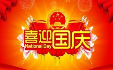 国庆节学生讲话稿8篇