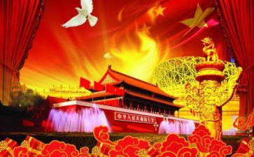 送国庆节的演讲稿优秀8篇