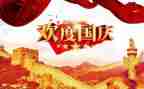 送国庆节的演讲稿模板8篇