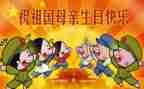 十月一日国庆节活动方案6篇
