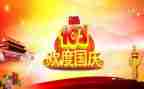 二年级写国庆节的作文6篇