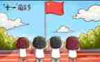 小学生写国庆节的作文参考6篇