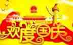 送国庆节的演讲稿优质5篇