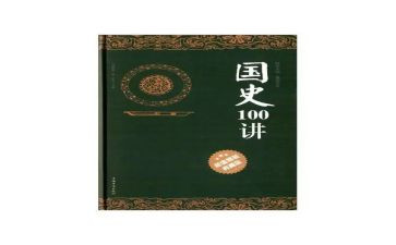 参观国史馆的心得体会8篇