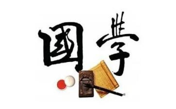 读国学心得5篇