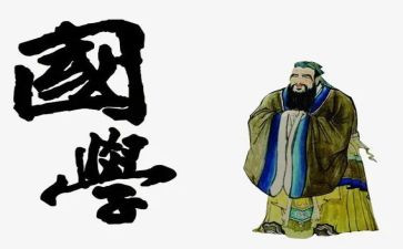 读国学心得优秀8篇