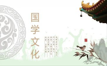 国学心得体会精选8篇
