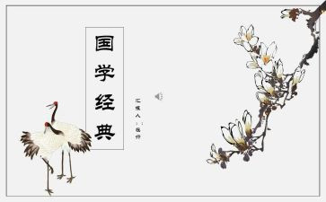 国学心得体会7篇