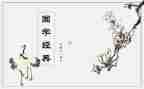 国学心得体会7篇