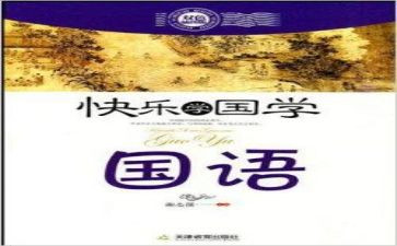 国语培训心得5篇