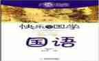 国语培训心得5篇