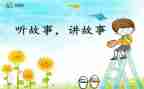 故事500字作文5篇