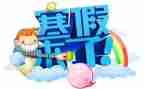寒假作文400字5篇