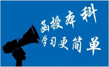 函授毕业生自我鉴定推荐8篇