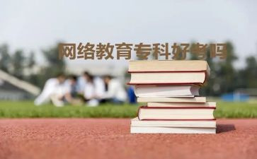 函授毕业生自我鉴定优秀8篇