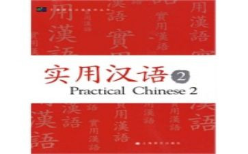 汉语课教案优秀5篇
