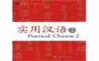汉语课教案优秀5篇