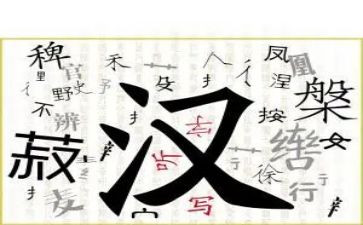 趣说汉字作文精选6篇