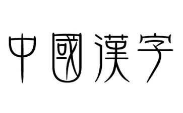 汉字妙的作文模板6篇