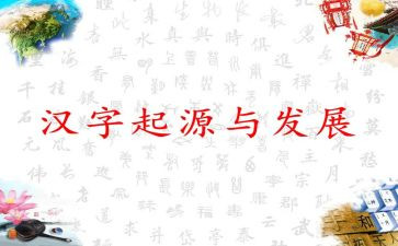 汉字妙的作文5篇