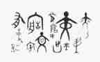 趣说汉字作文8篇