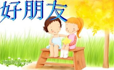 作文《我的好朋友》500字7篇