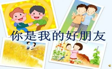 好朋友坏朋友读后感8篇