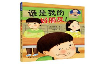 好朋友社会教案精选8篇