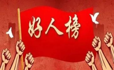 好人被讹作文优质6篇