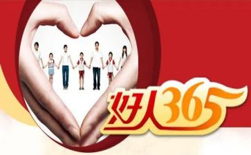 好人被讹作文8篇