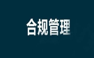 合规银行心得体会通用7篇