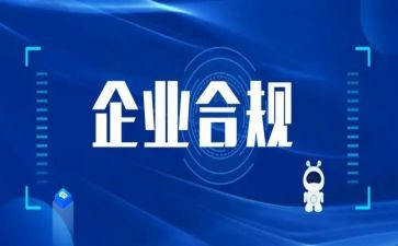 大合规文化建设心得体会7篇