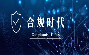 合规员述职报告6篇