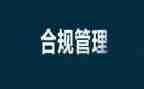 合规银行心得体会通用7篇