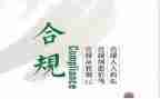 银行合规心得体会8篇