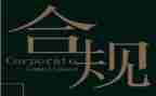 银行合规年建设的工作总结7篇