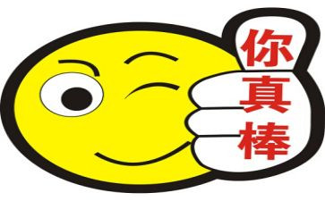 我真的很棒作文6篇